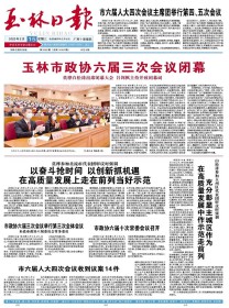 玉林日报